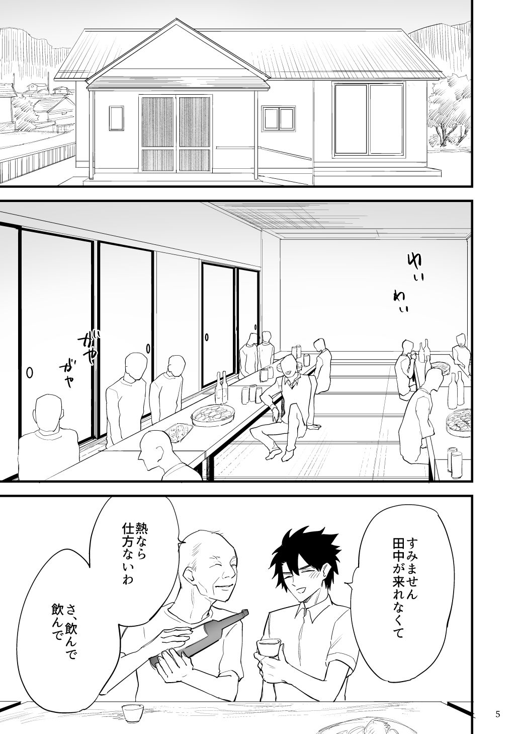 引っ越し先の田舎で  〜酔い潰れた身体は乳首開発されて〜 - サンプル画像 8