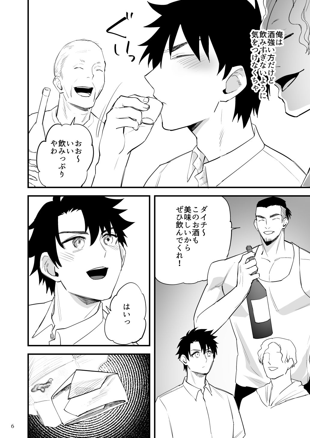 引っ越し先の田舎で  〜酔い潰れた身体は乳首開発されて〜 - サンプル画像 9