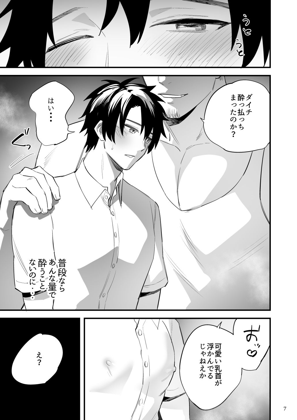 引っ越し先の田舎で  〜酔い潰れた身体は乳首開発されて〜 - サンプル画像 10