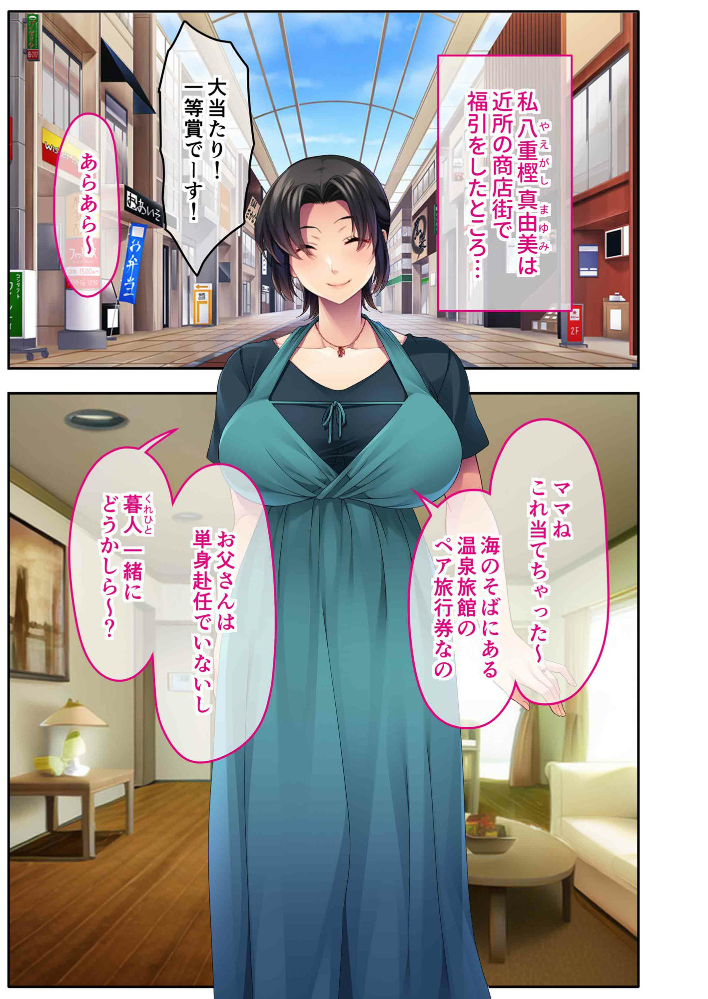 チャラ男たちに堕とされた爆乳淫乱ママ〜ゆるふわ義母はビーチでビッチに大変身！〜モザイクコミック総集編 - サンプル画像 1