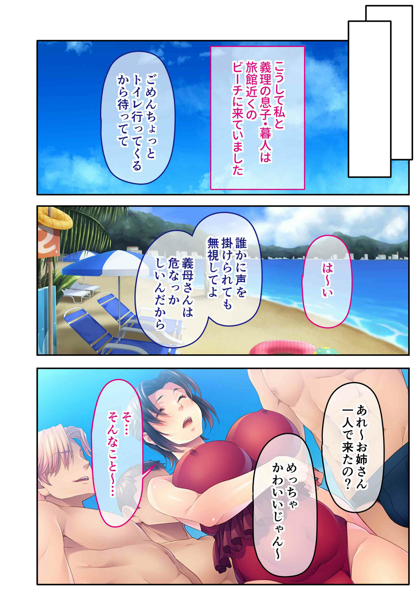 チャラ男たちに堕とされた爆乳淫乱ママ〜ゆるふわ義母はビーチでビッチに大変身！〜モザイクコミック総集編 - サンプル画像 2