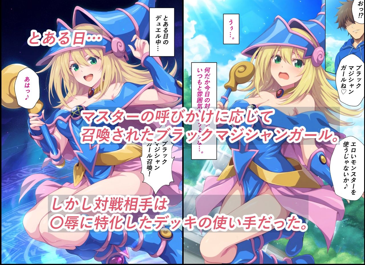 黒魔導少女の受難〜恥辱のデュエル編〜 - サンプル画像 1