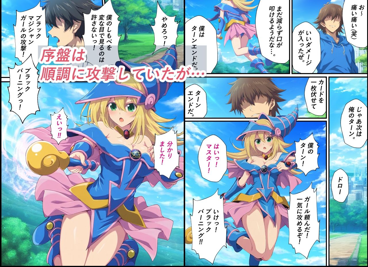 黒魔導少女の受難〜恥辱のデュエル編〜 - サンプル画像 2
