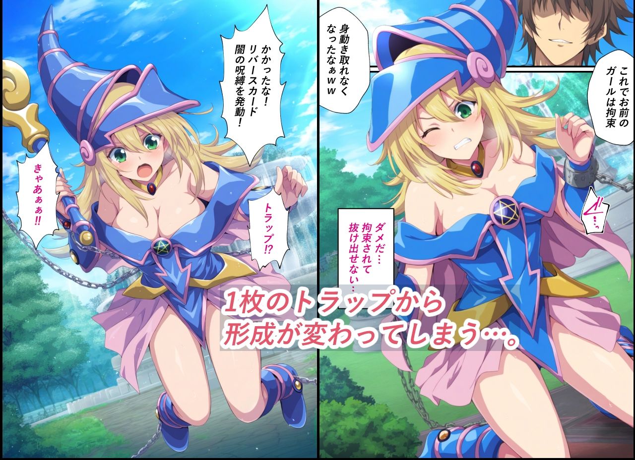 黒魔導少女の受難〜恥辱のデュエル編〜 - サンプル画像 3