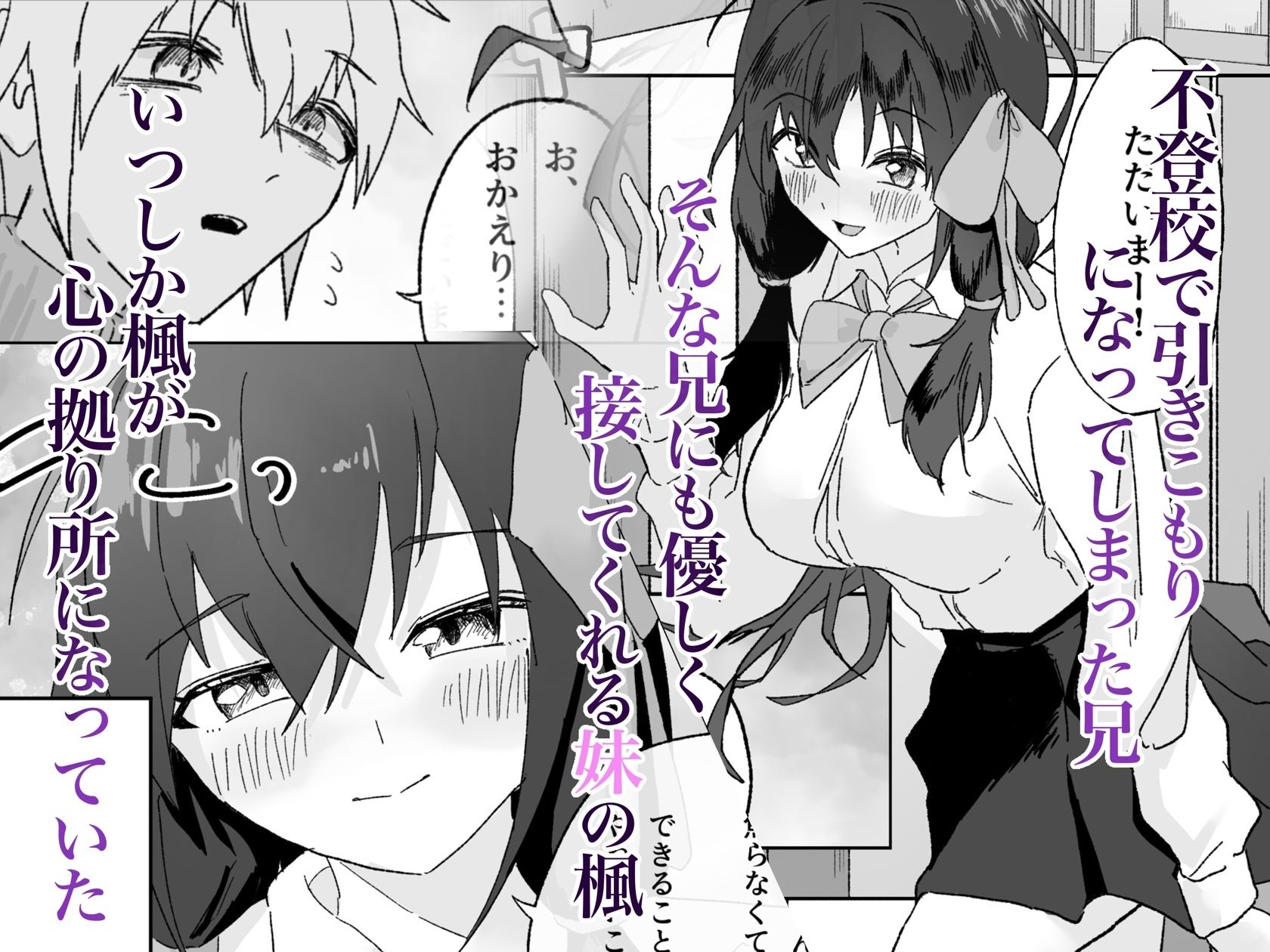 愛する妹に彼氏ができたのでお仕置きする話 - サンプル画像 1