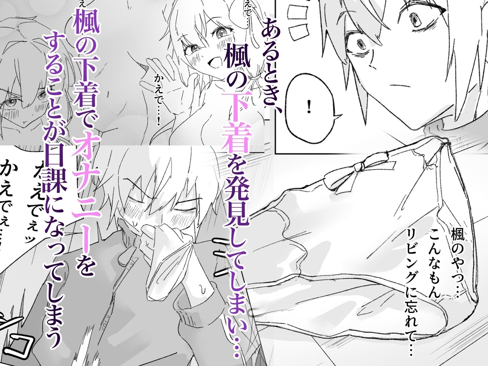 愛する妹に彼氏ができたのでお仕置きする話 - サンプル画像 2