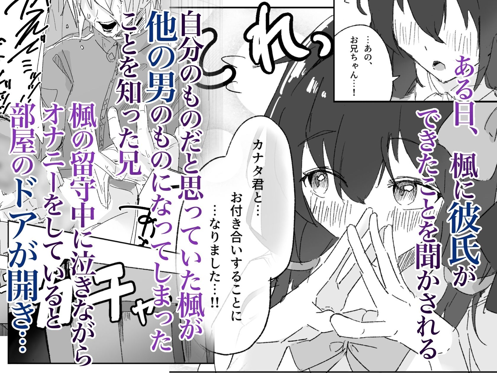 愛する妹に彼氏ができたのでお仕置きする話 - サンプル画像 3