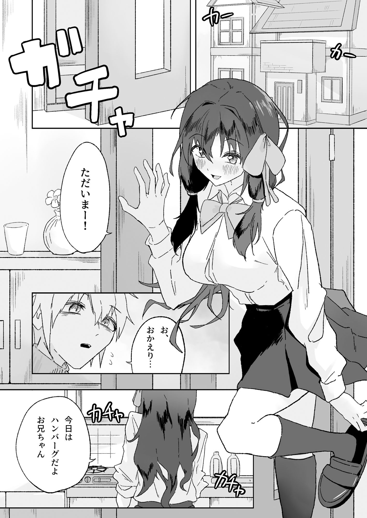 愛する妹に彼氏ができたのでお仕置きする話 - サンプル画像 7