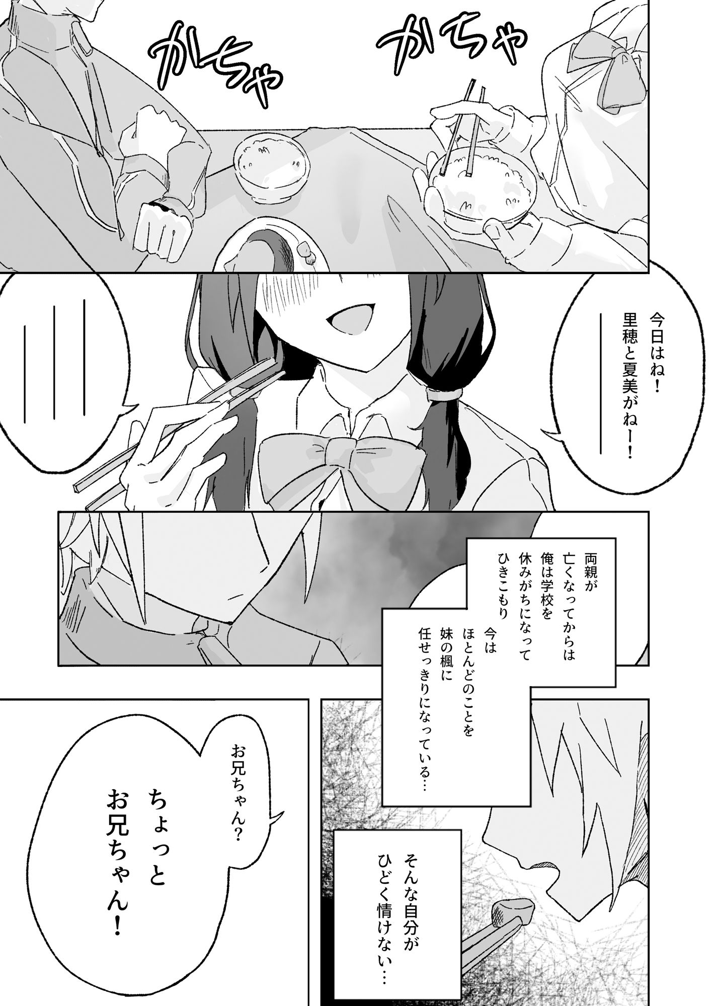 愛する妹に彼氏ができたのでお仕置きする話 - サンプル画像 8