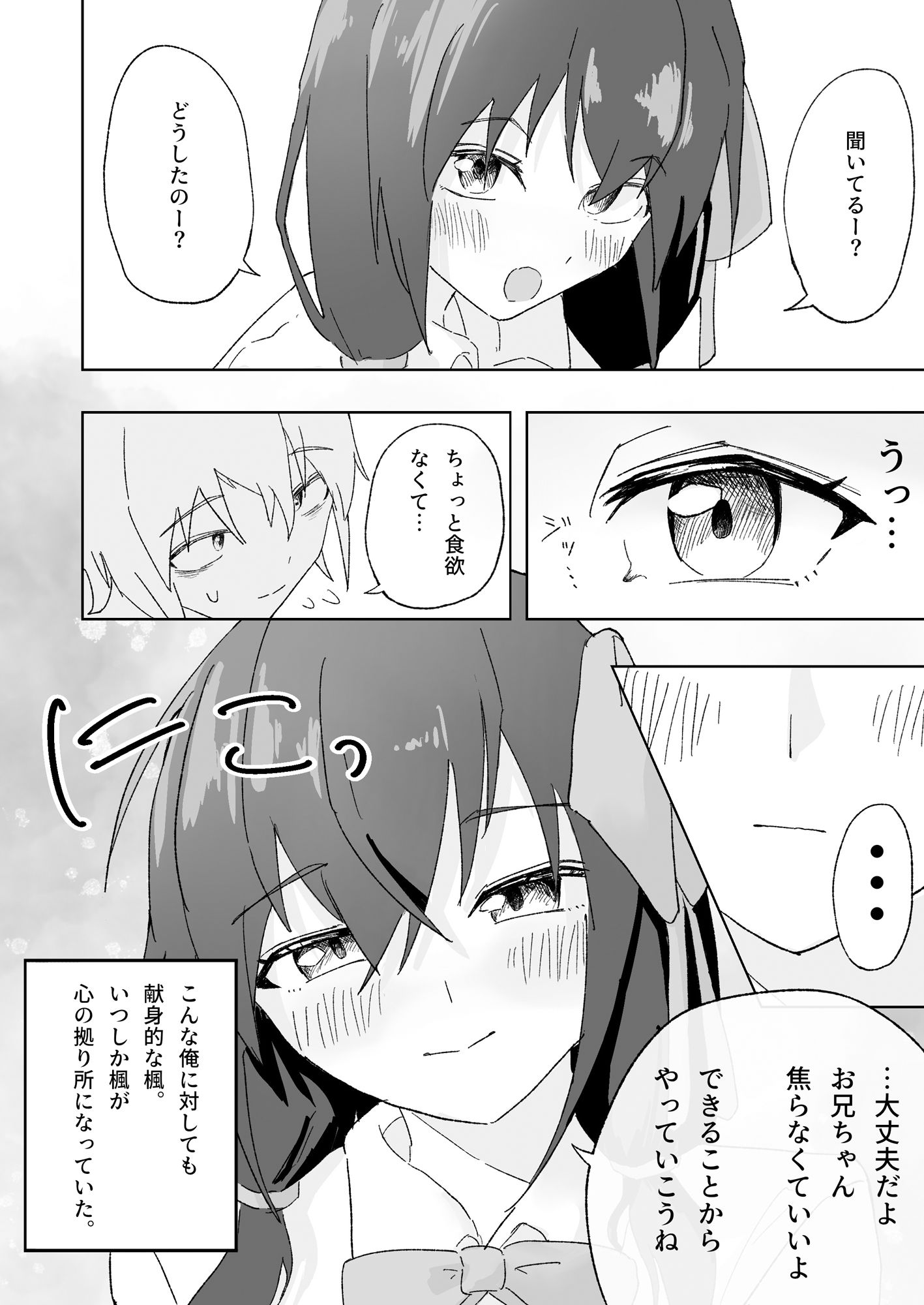 愛する妹に彼氏ができたのでお仕置きする話 - サンプル画像 9