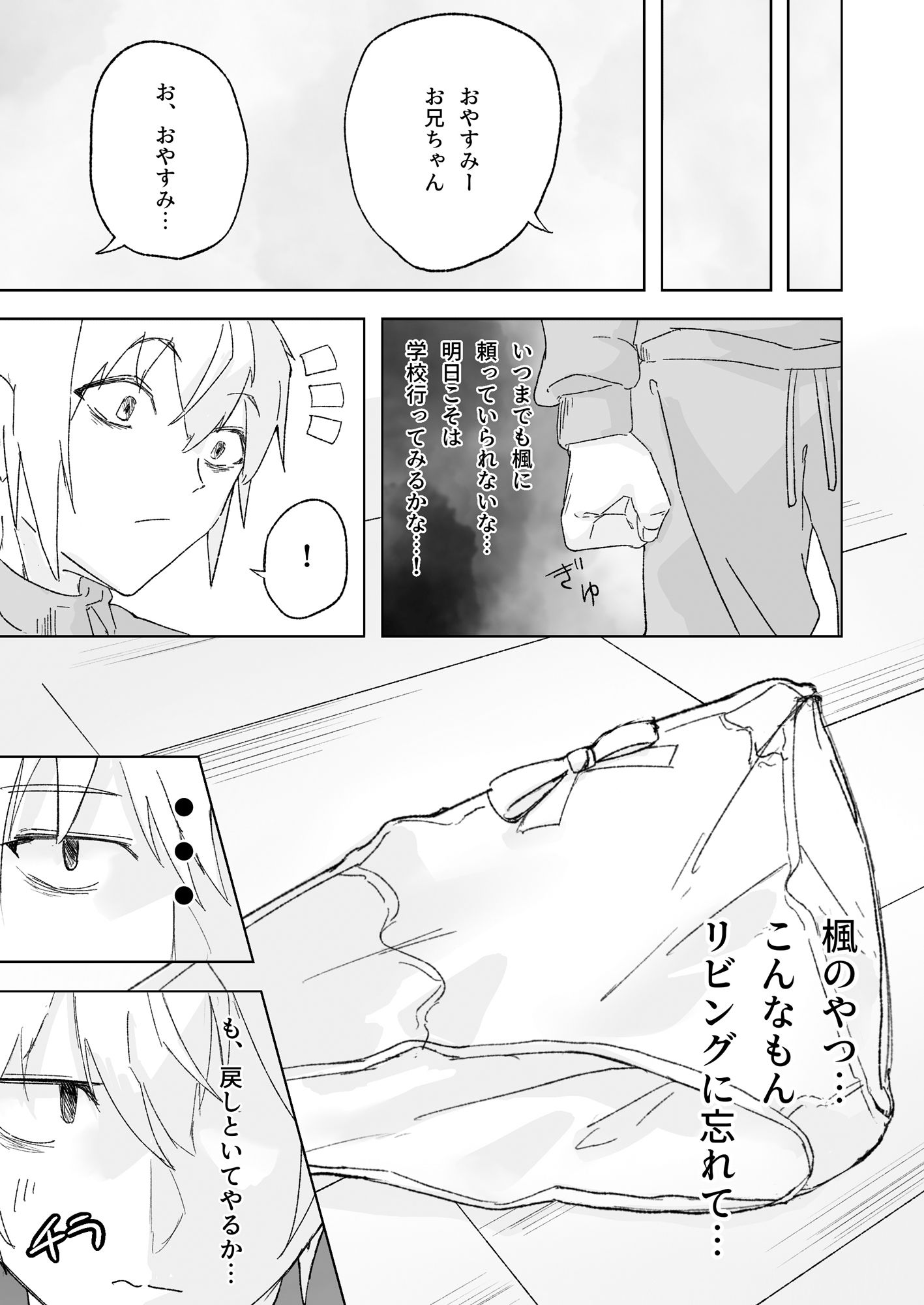 愛する妹に彼氏ができたのでお仕置きする話 - サンプル画像 10