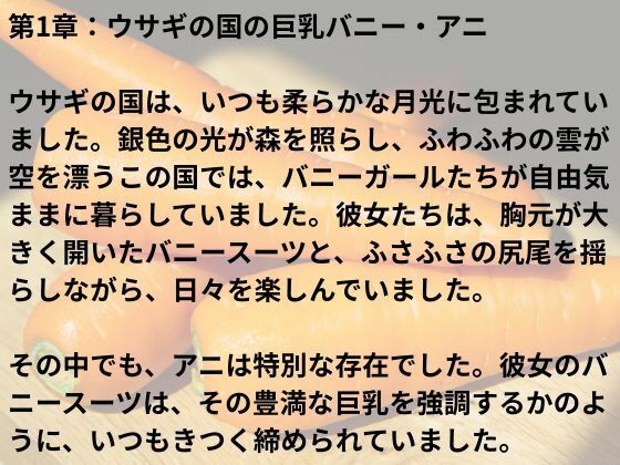 官能おとぎ話 巨乳バニー アニの冒険 - サンプル画像 6