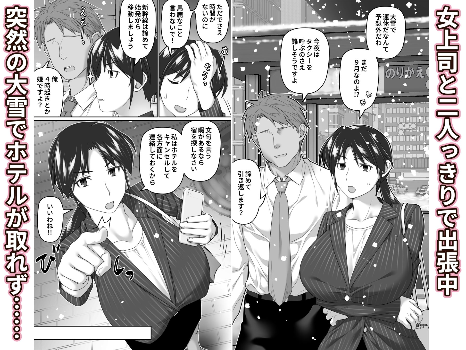 俺だけに厳しい女上司と出張で相部屋になった - サンプル画像 1