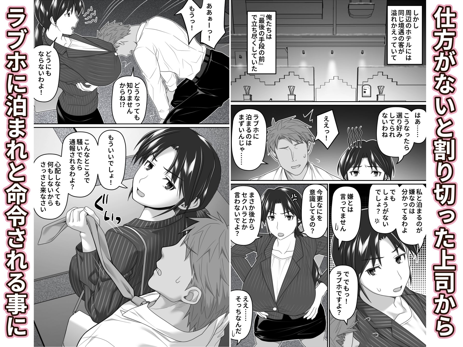 俺だけに厳しい女上司と出張で相部屋になった - サンプル画像 2