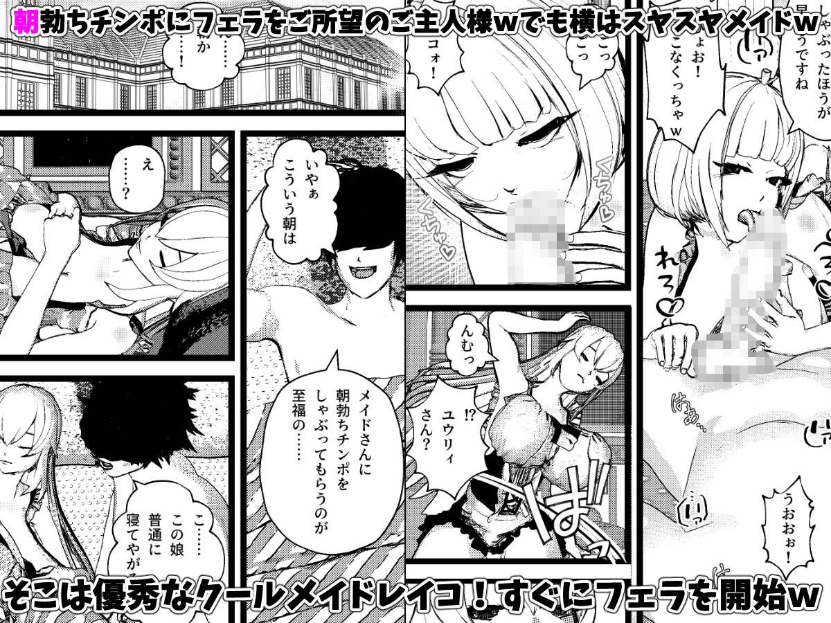 ＜総集編＞無表情クールメイドさん達と毎日ヤリまくってたらついには母乳ボテ腹ハーレムSEXになっちゃう！＜1＞＜2＞＜3＞＜4＞ - サンプル画像 1