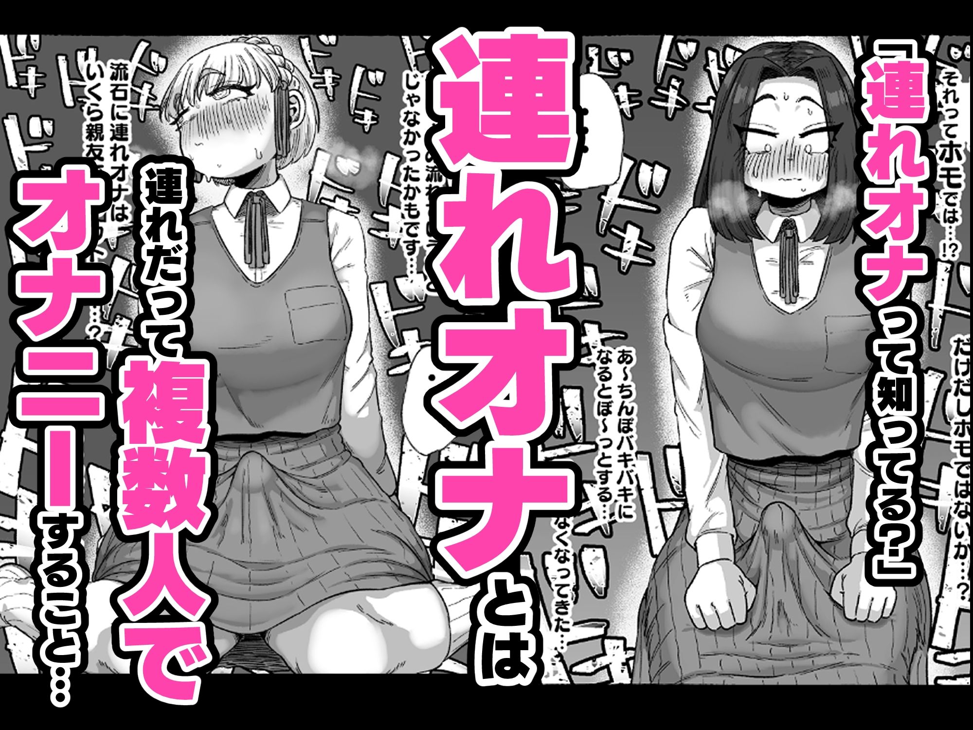 連れオナしててもホモじゃない？ - サンプル画像 3