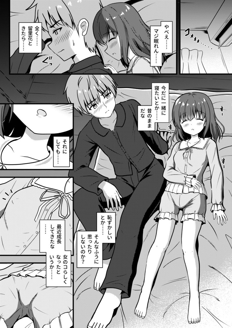 兄は妹とヤりたい - サンプル画像 2