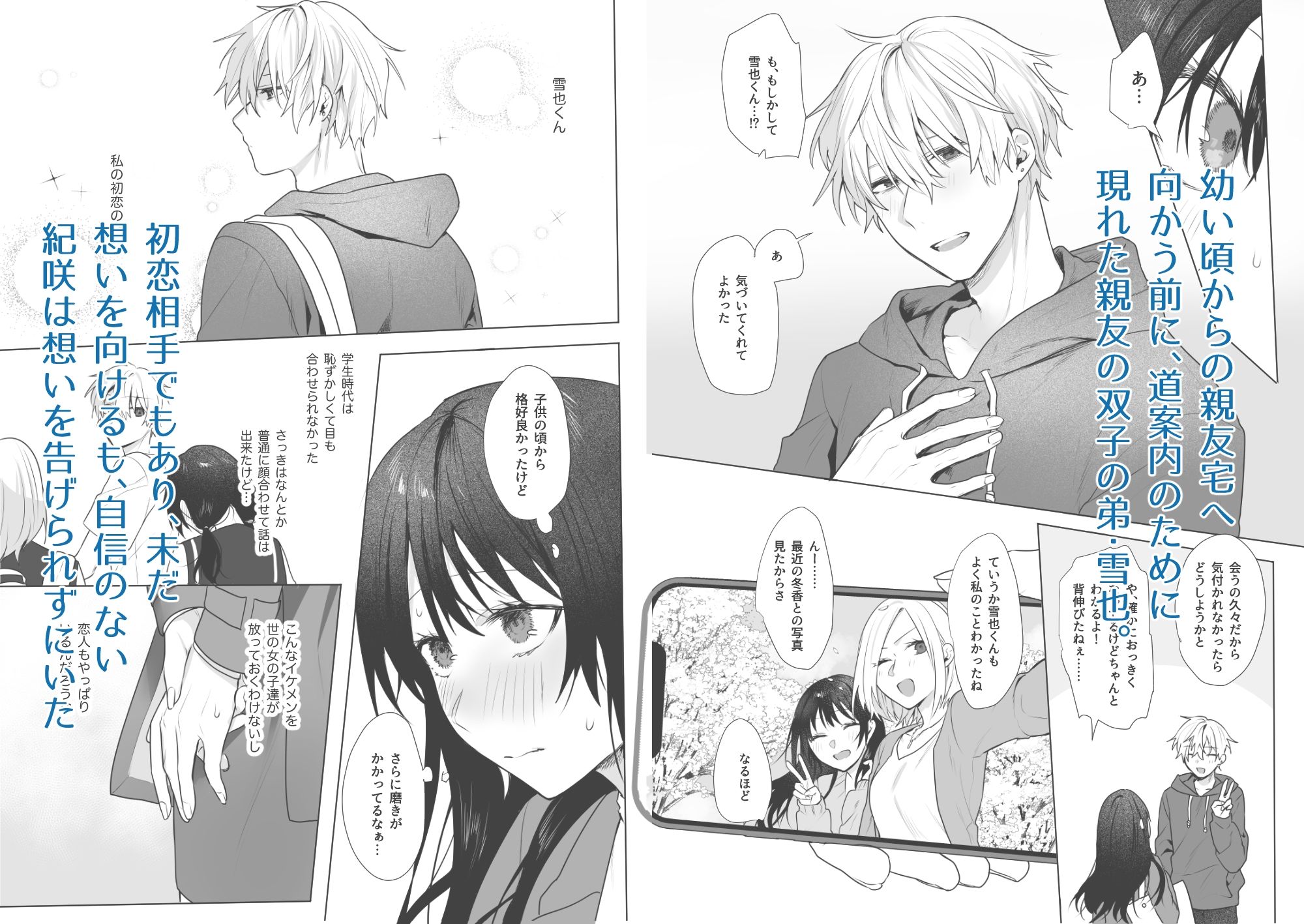 初恋の雪也くんから執着交尾で捕まる話 - サンプル画像 1