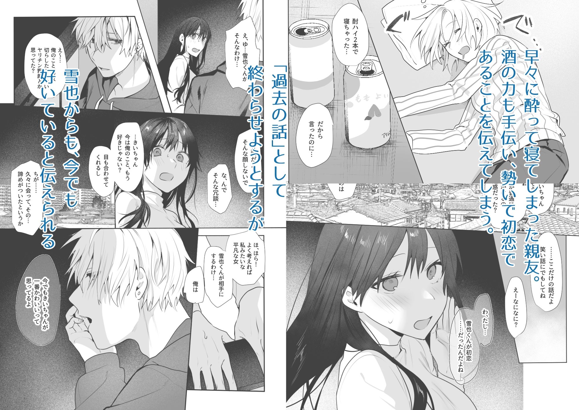 初恋の雪也くんから執着交尾で捕まる話 - サンプル画像 2