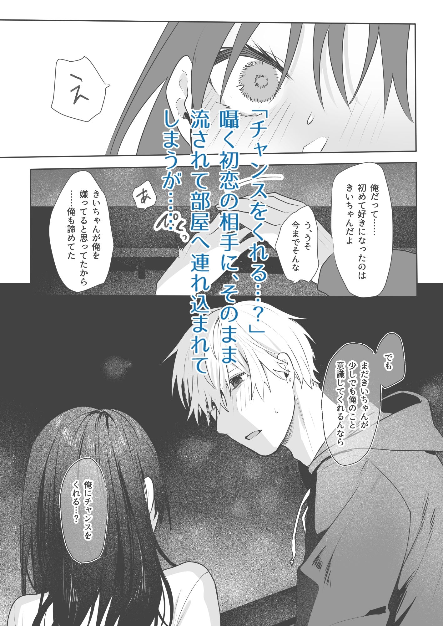 初恋の雪也くんから執着交尾で捕まる話 - サンプル画像 3