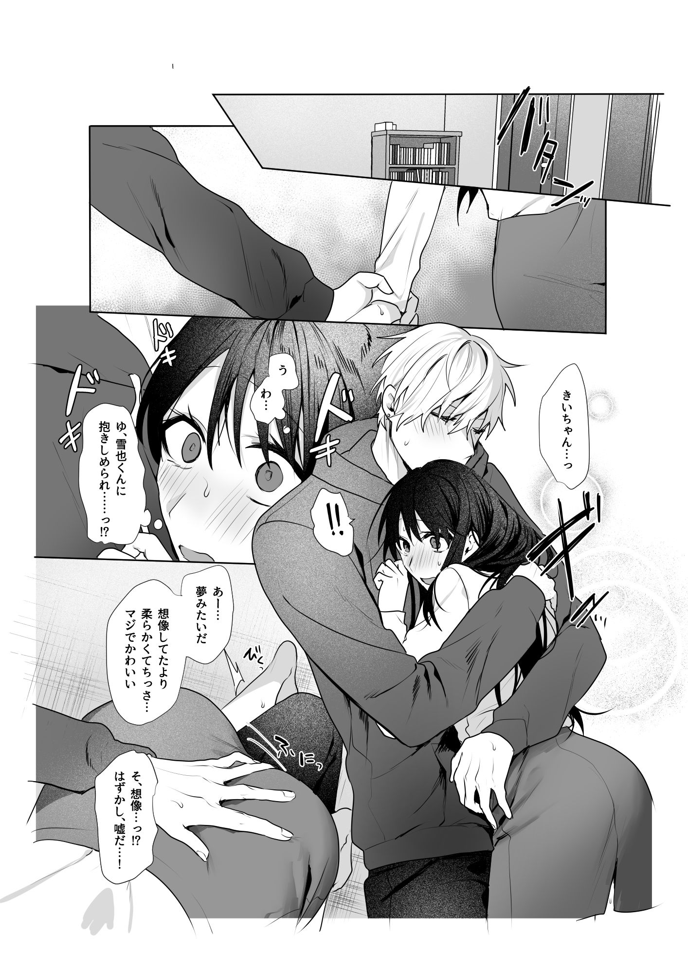初恋の雪也くんから執着交尾で捕まる話 - サンプル画像 4