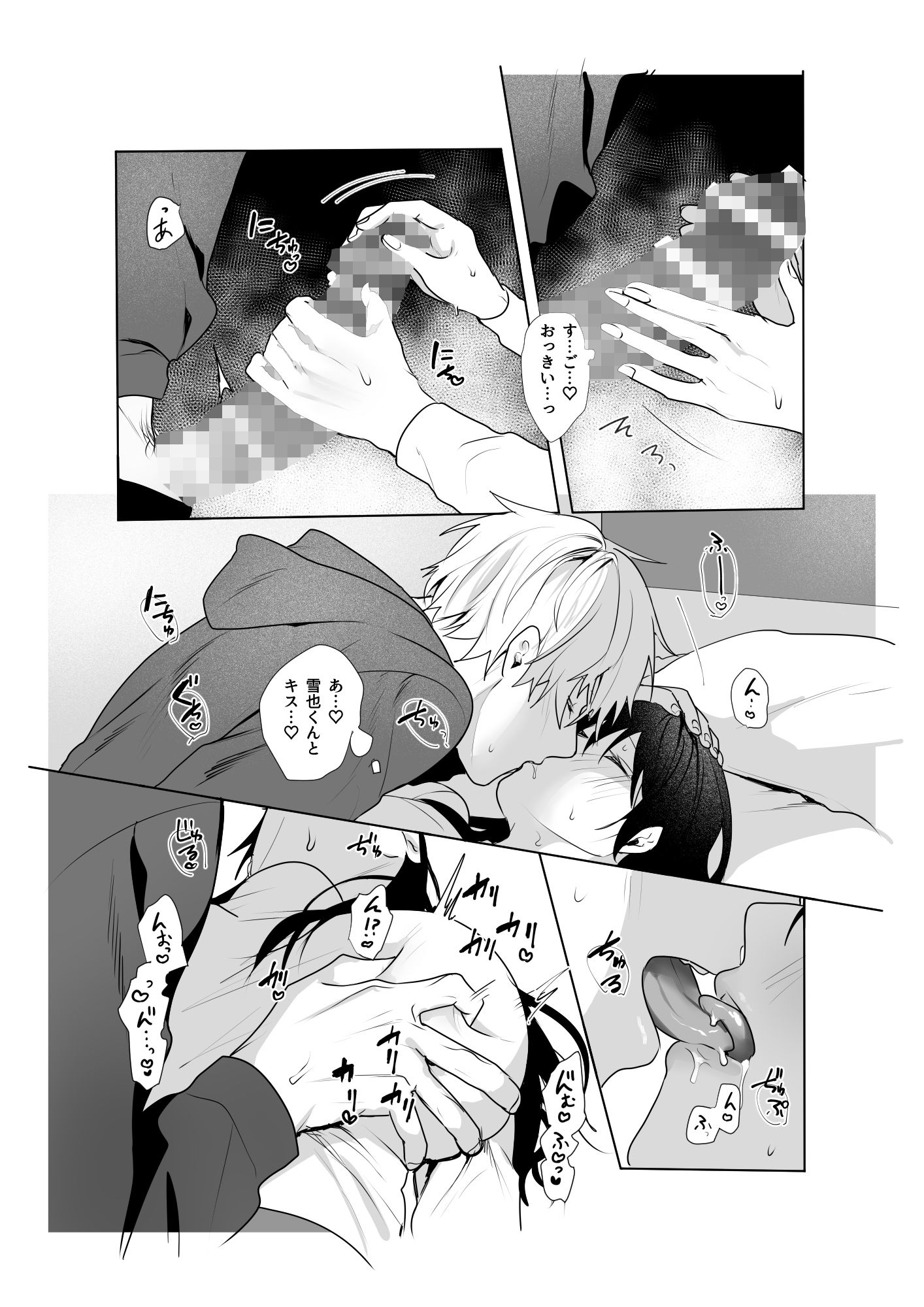 初恋の雪也くんから執着交尾で捕まる話 - サンプル画像 5