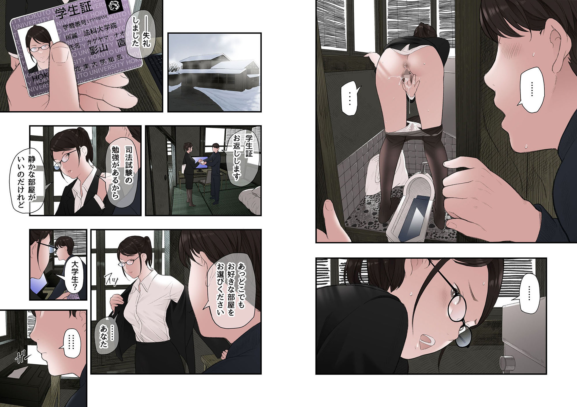 一応、シェアハウスの管理人なんですが・・・第二話 - サンプル画像 2