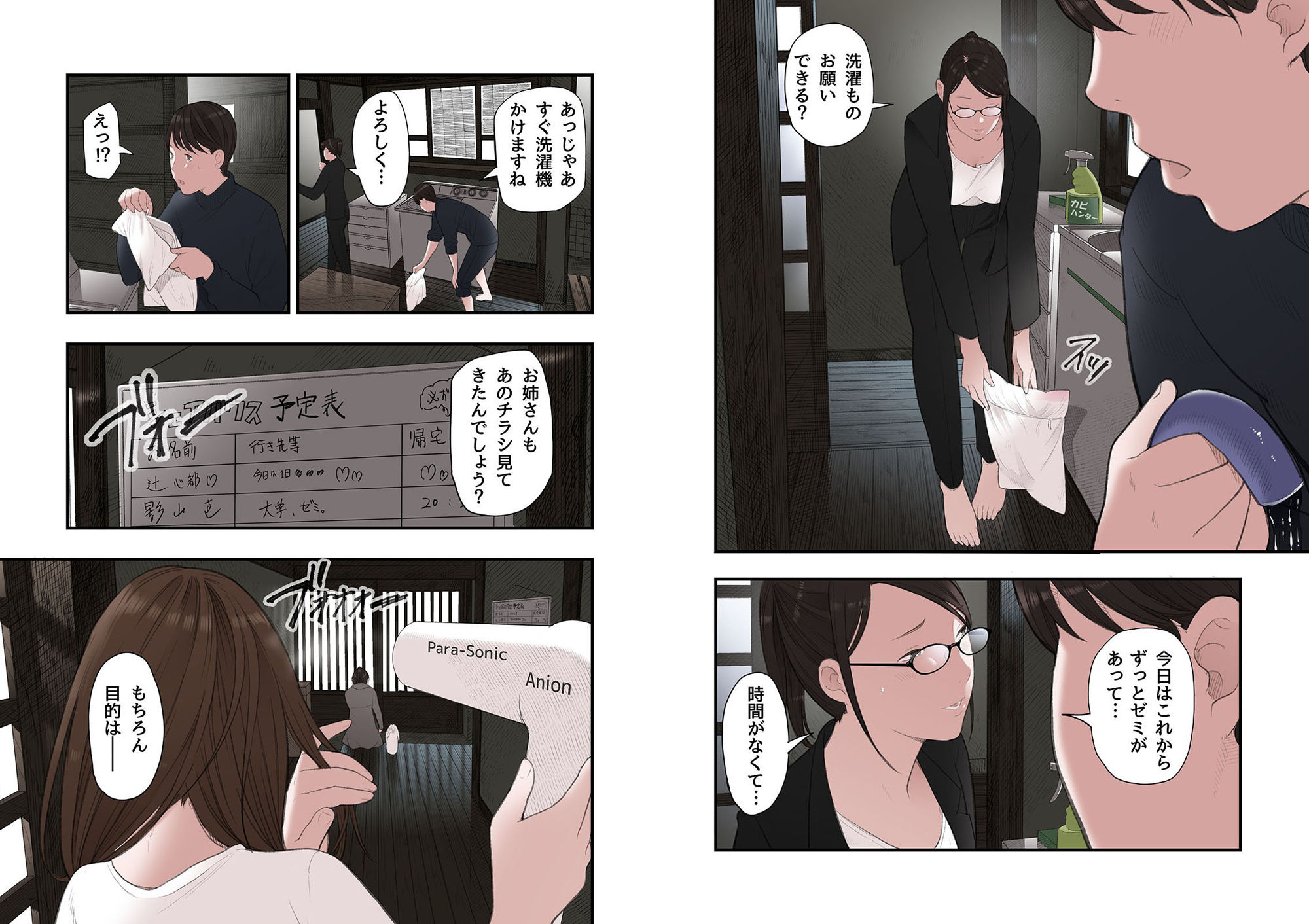 一応、シェアハウスの管理人なんですが・・・第二話 - サンプル画像 7