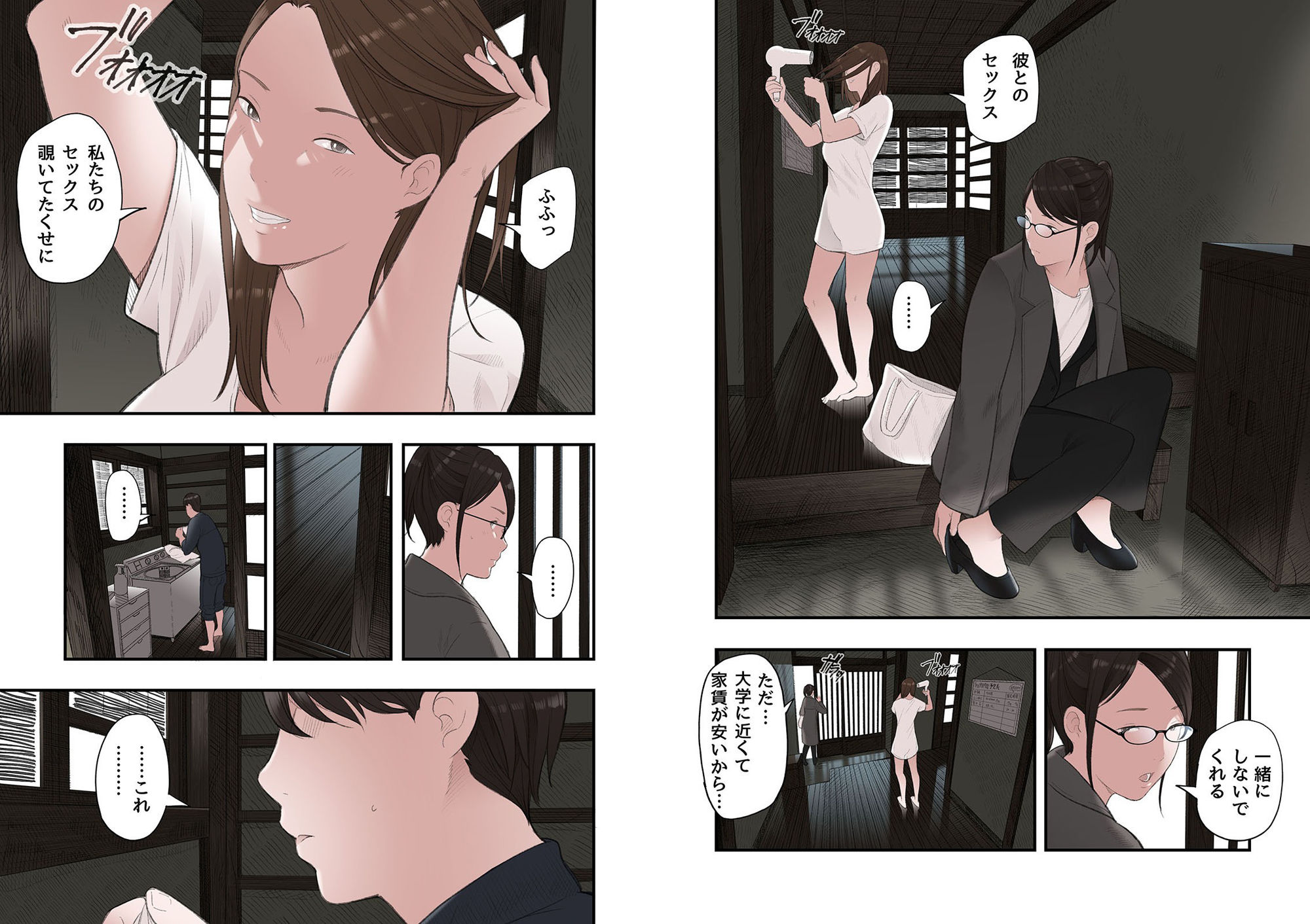 一応、シェアハウスの管理人なんですが・・・第二話 - サンプル画像 8