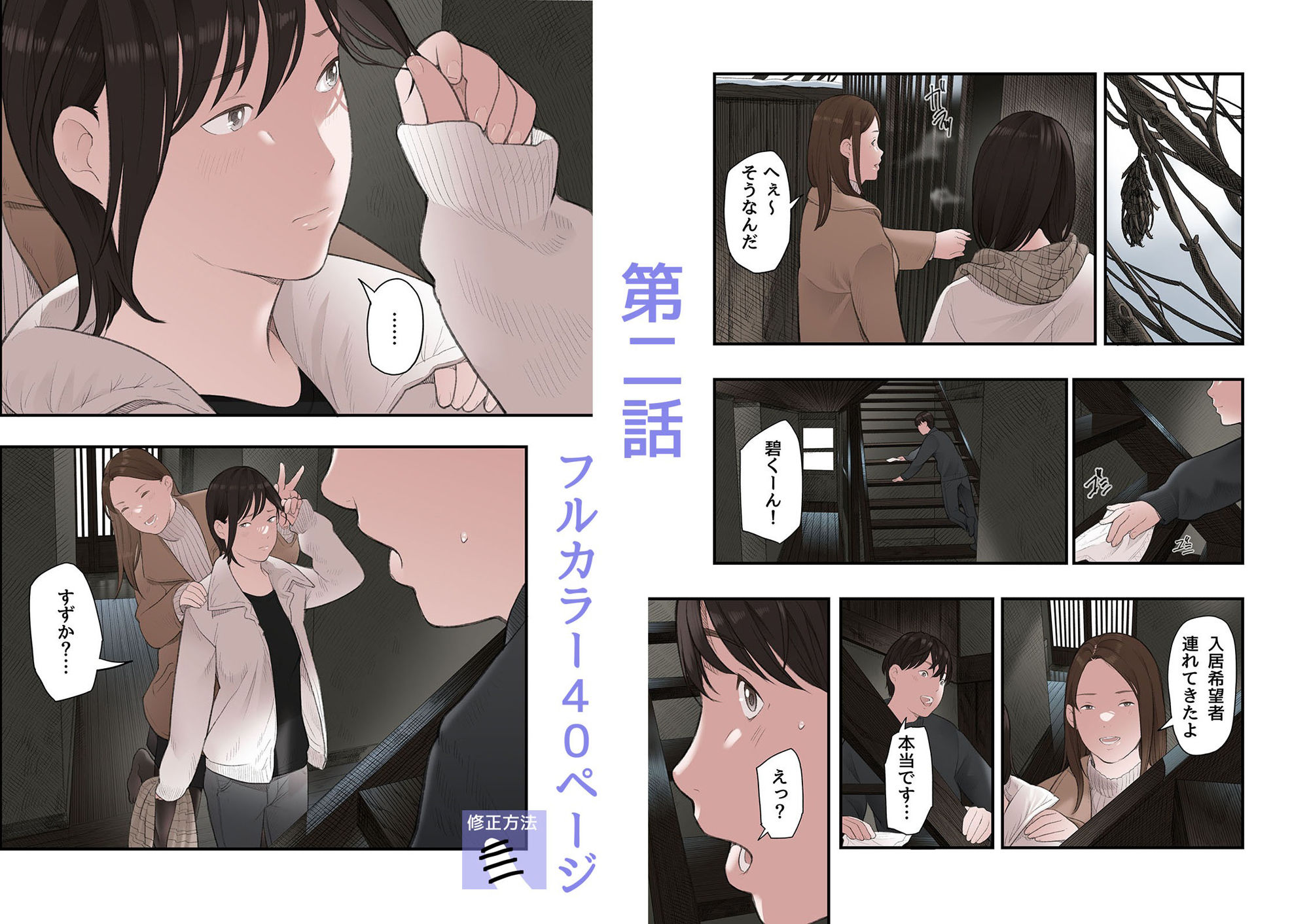 一応、シェアハウスの管理人なんですが・・・第二話 - サンプル画像 10
