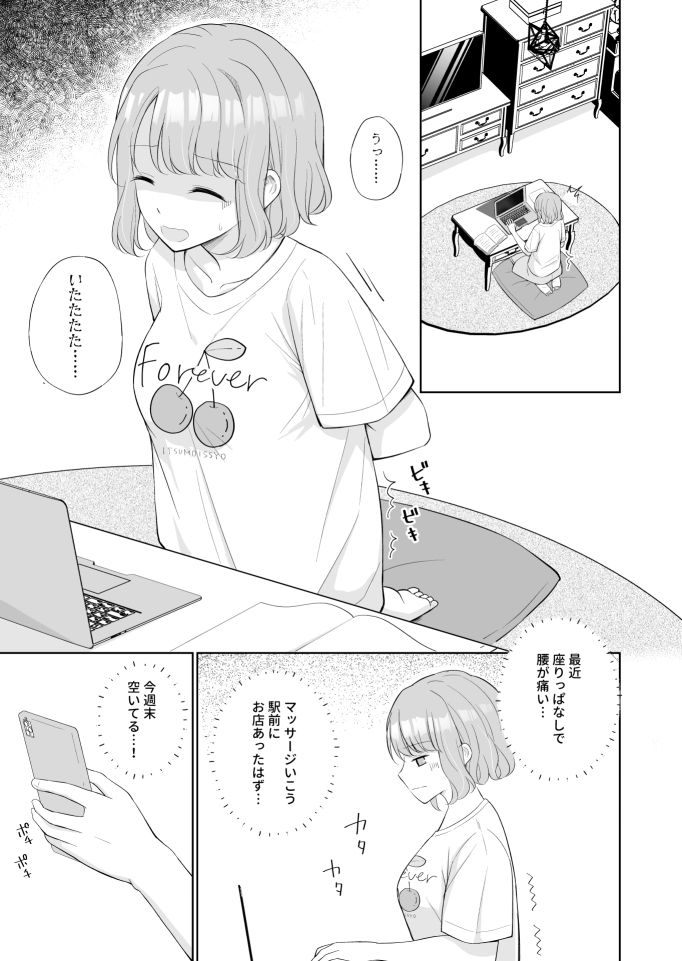 えっちなマッサージで焦らされた後の連続イキに身も心もとろとろにされちゃうお話 - サンプル画像 1