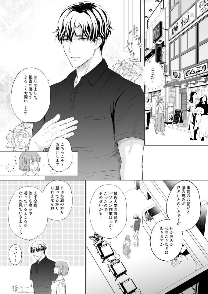 えっちなマッサージで焦らされた後の連続イキに身も心もとろとろにされちゃうお話 - サンプル画像 2