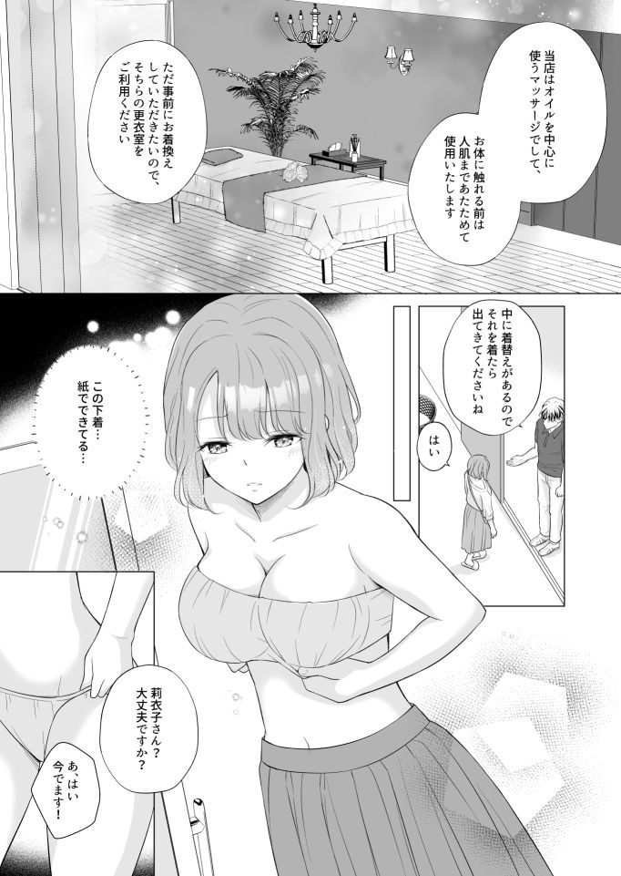 えっちなマッサージで焦らされた後の連続イキに身も心もとろとろにされちゃうお話 - サンプル画像 3