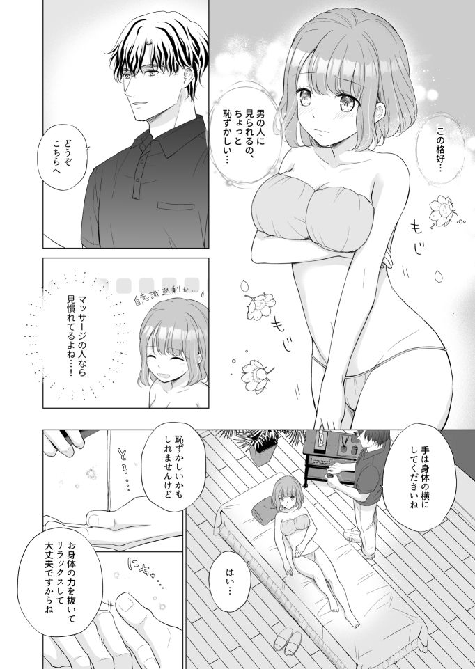 えっちなマッサージで焦らされた後の連続イキに身も心もとろとろにされちゃうお話 - サンプル画像 4
