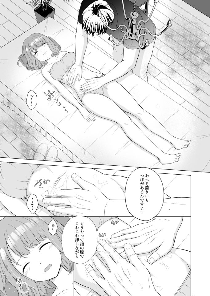 えっちなマッサージで焦らされた後の連続イキに身も心もとろとろにされちゃうお話 - サンプル画像 5
