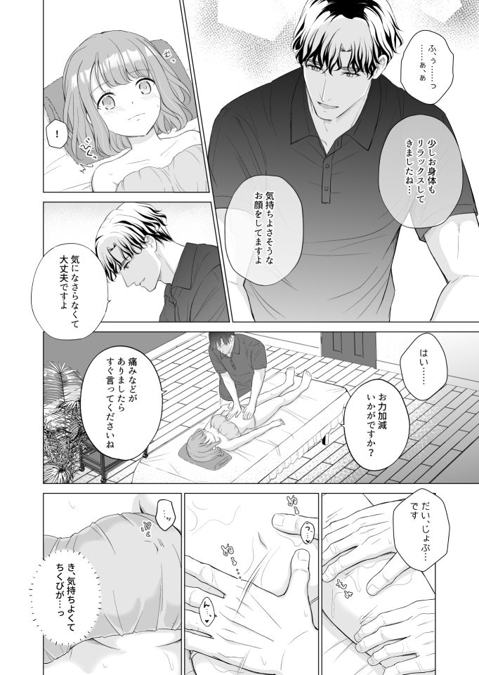 えっちなマッサージで焦らされた後の連続イキに身も心もとろとろにされちゃうお話 - サンプル画像 6