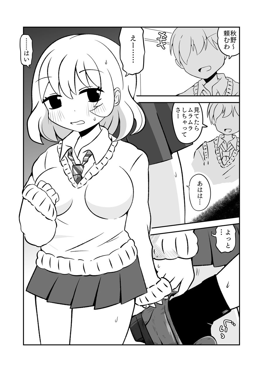 靴フェチ学園〜秋野ちゃん編 - サンプル画像 2