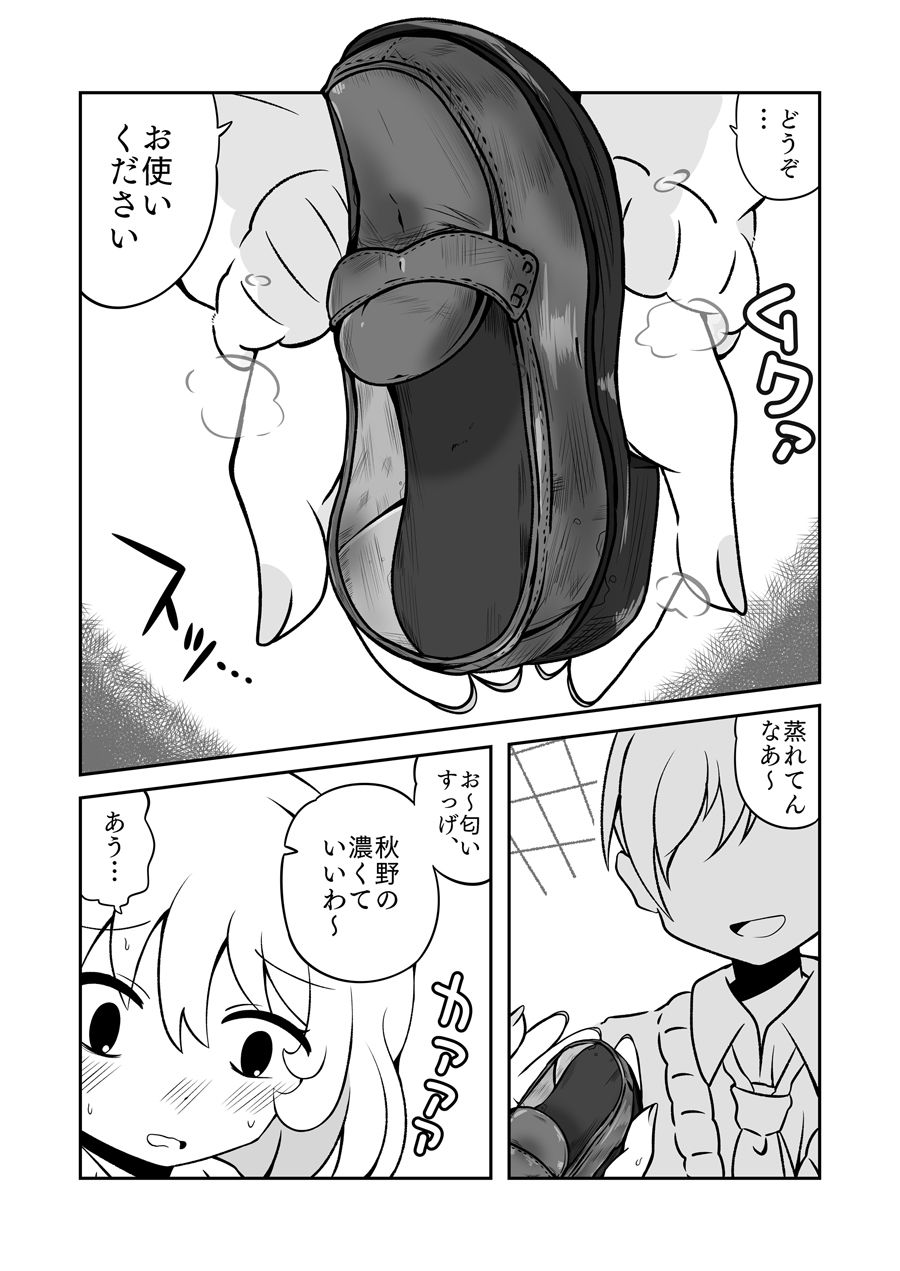 靴フェチ学園〜秋野ちゃん編 - サンプル画像 3