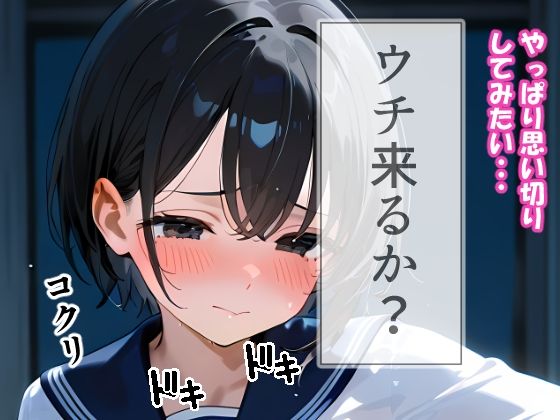 誰とも話さない幼なじみにいたずらしたらこうなります - サンプル画像 7