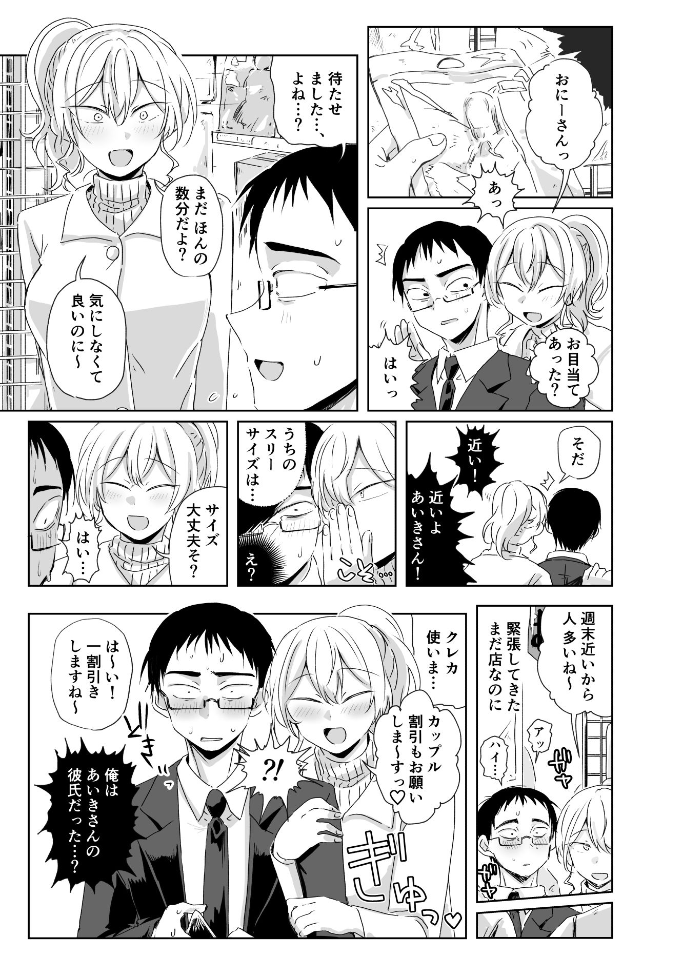 ほだされてエヤクラチオン - サンプル画像 1