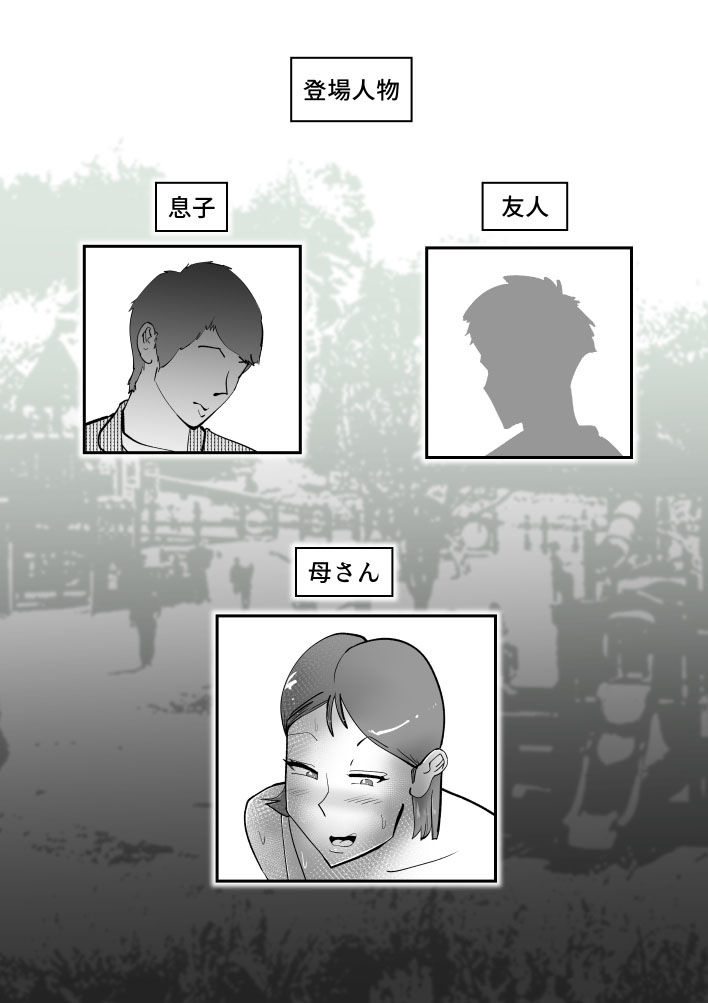 親友と不倫した母懲らしめる - サンプル画像 1