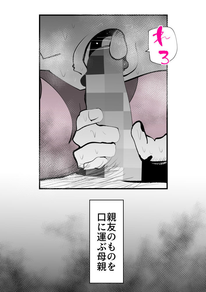 親友と不倫した母懲らしめる - サンプル画像 5