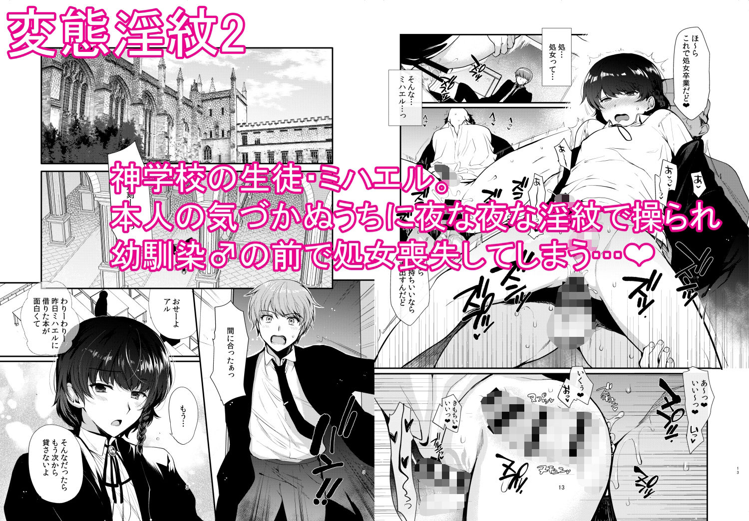 変態淫紋総集編 異世界メス男子洗脳服従計画 - サンプル画像 2