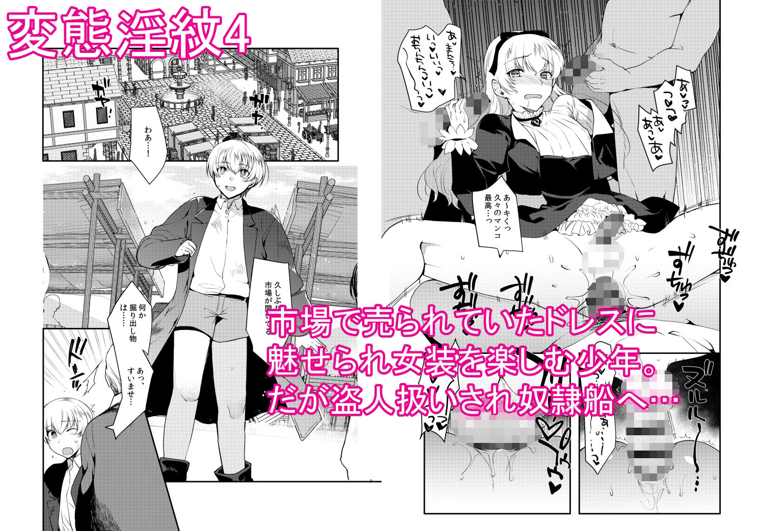 変態淫紋総集編 異世界メス男子洗脳服従計画 - サンプル画像 4