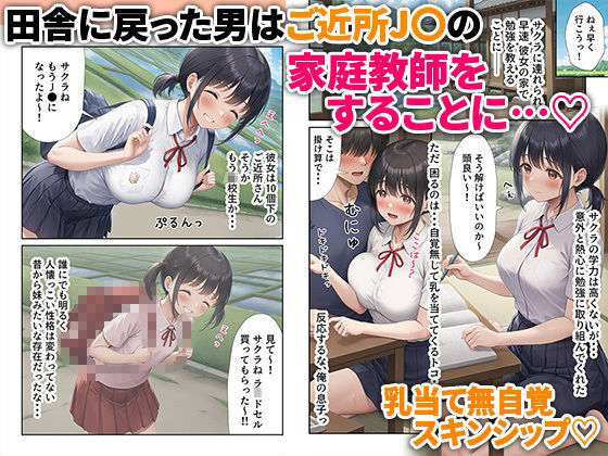 田舎えっち1  純真無垢な妹系  さくら編 - サンプル画像 2