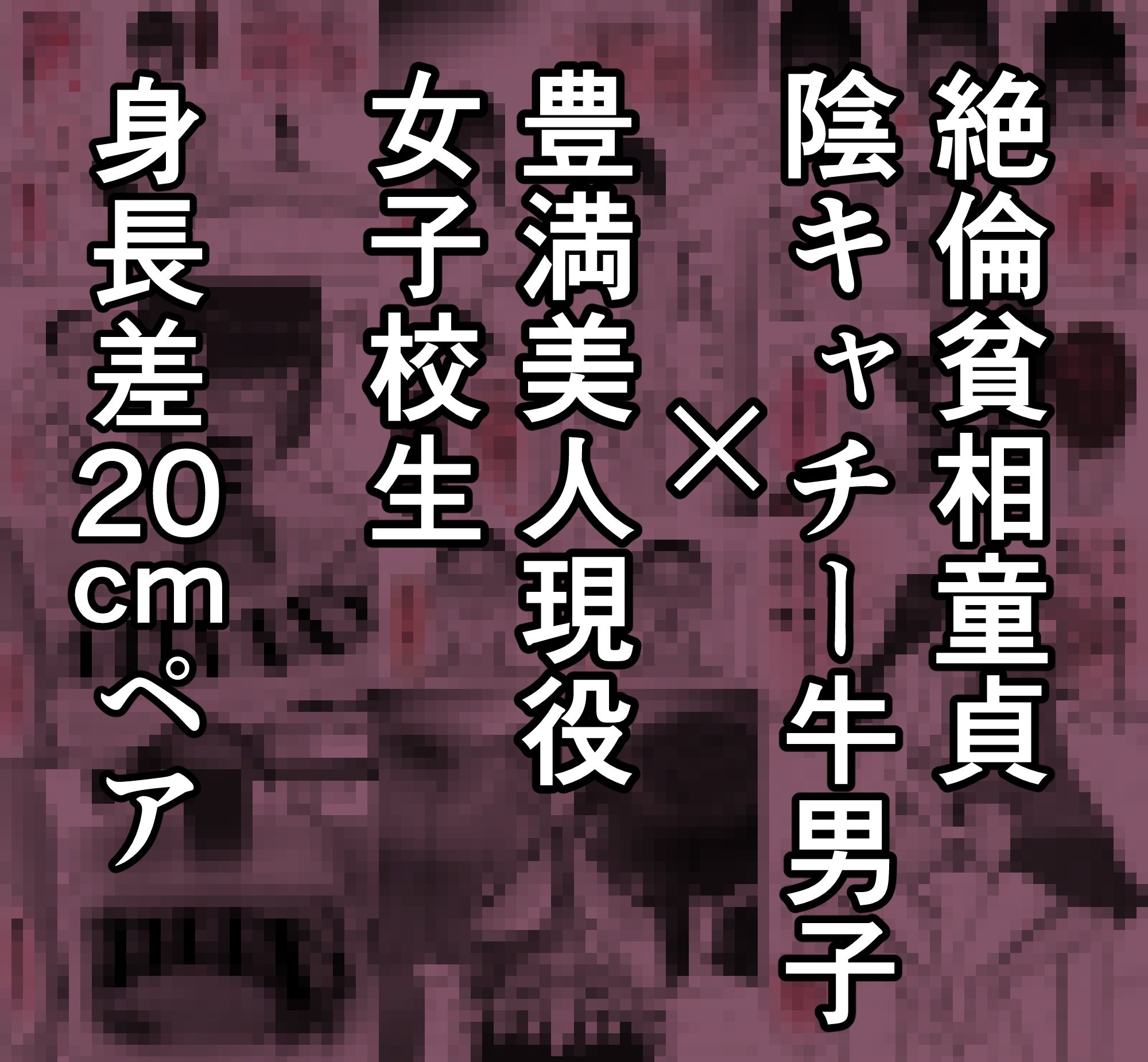巨乳現役JKとチー牛男子がセックス実習で生ハメ種付け交尾しまくる話 - サンプル画像 8