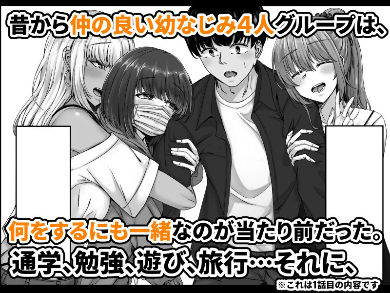 幼なじみハーレムから始まる恋人性活〜巨乳黒ギャル幼なじみとたっぷりイかせあった一週間の同棲性活〜 - サンプル画像 1