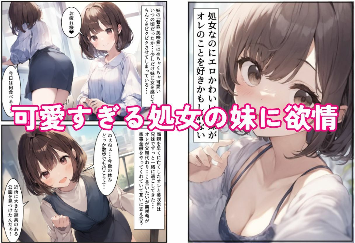 処女なのにエロかわいい妹がオレのことを好きかもしれない〜近●相姦編〜 - サンプル画像 1