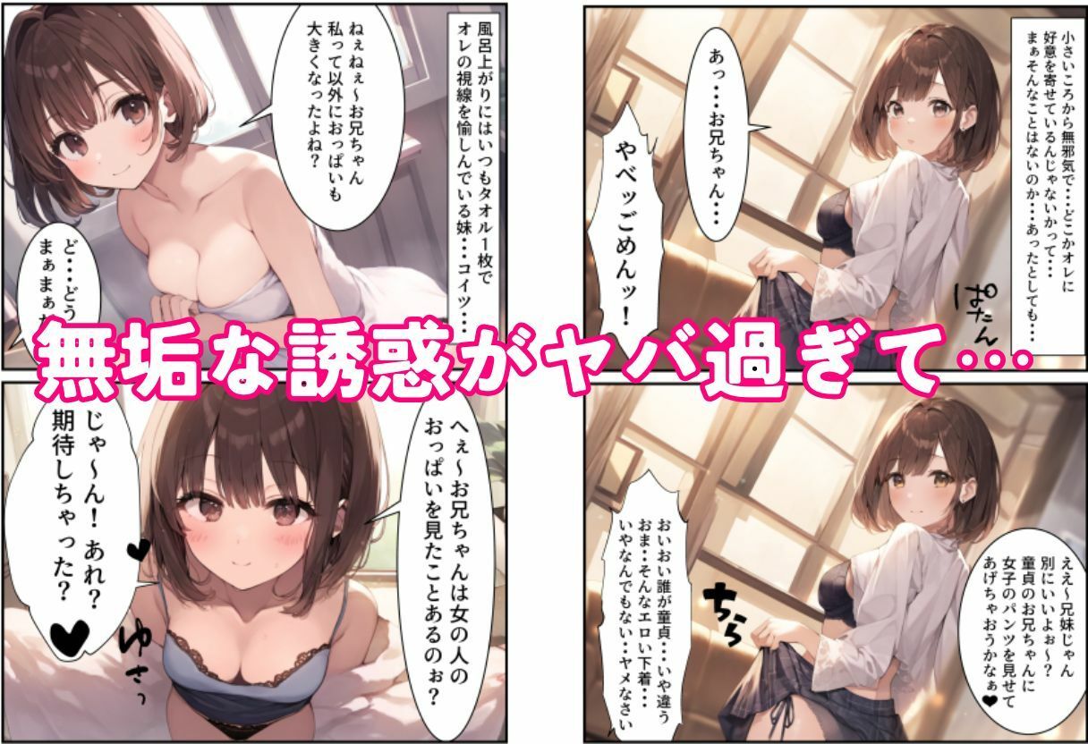 処女なのにエロかわいい妹がオレのことを好きかもしれない〜近●相姦編〜 - サンプル画像 2