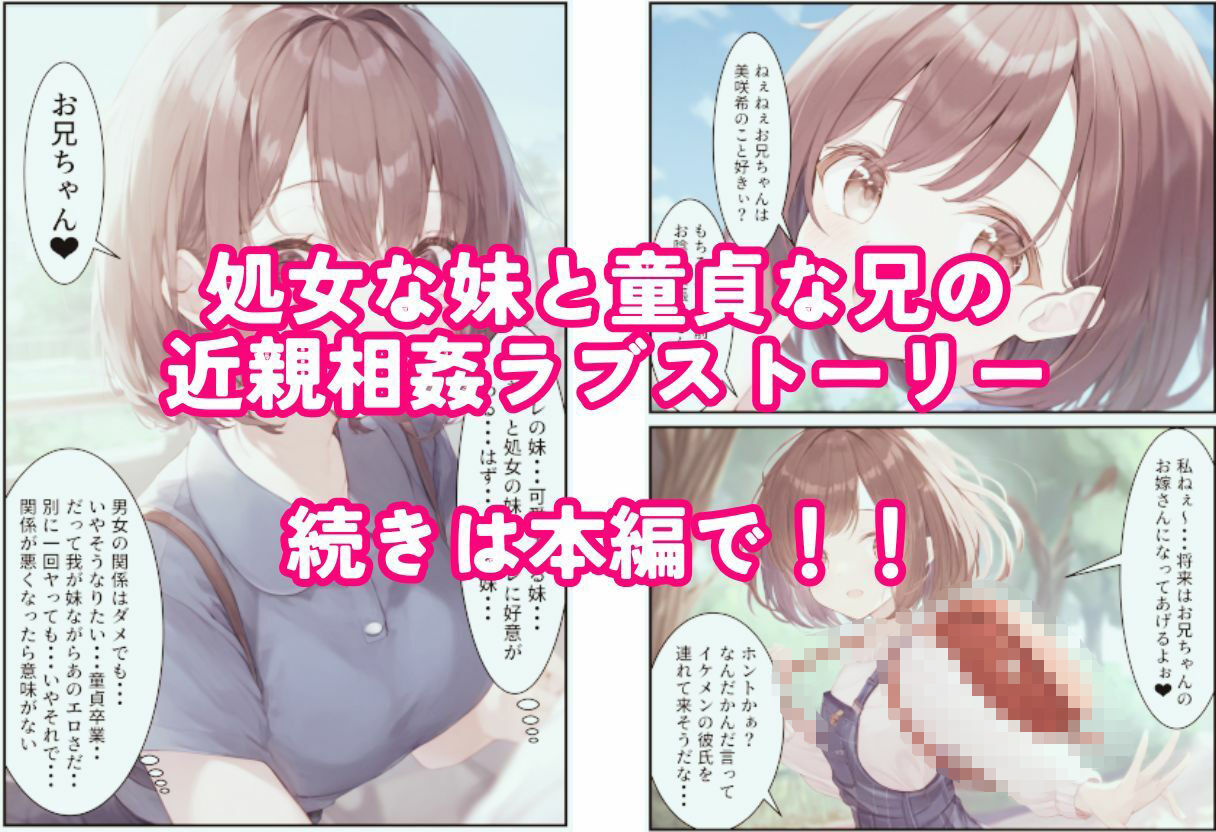 処女なのにエロかわいい妹がオレのことを好きかもしれない〜近●相姦編〜 - サンプル画像 9